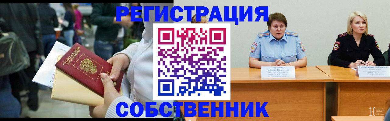 временная регистрация законно в Сосновоборске