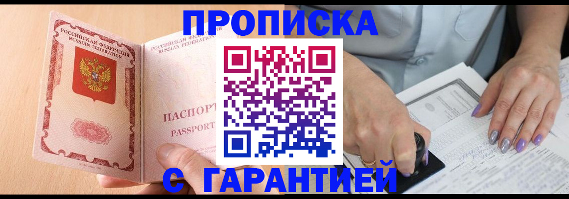 прописка 2025 в Сосновоборске