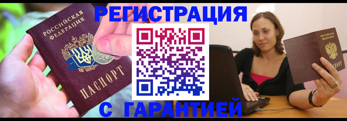 прописка для работы в Сосновоборске